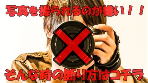 写真嫌いな人の心理5選！苦手・撮られたくない人の。